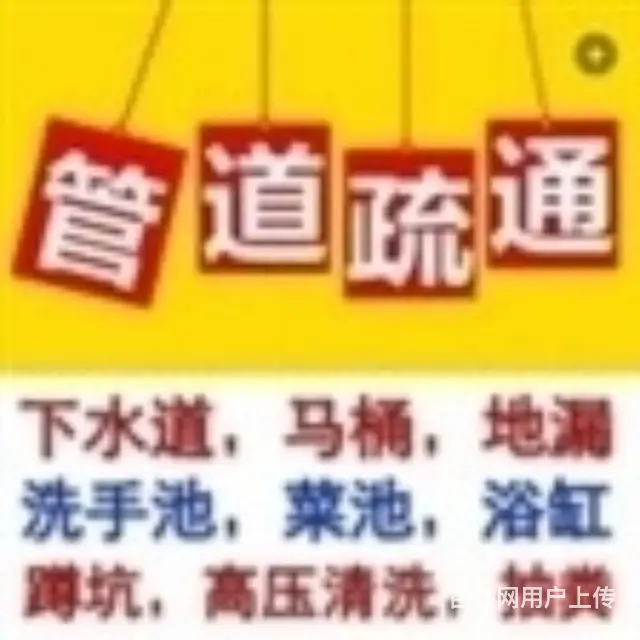 柯桥区管道疏通柯桥区疏通管道柯桥管道疏通下水道疏通 - 图片 1