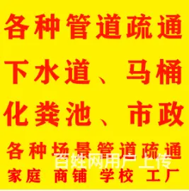咸阳卫生间地漏疏通、水管、洁具来电客户均有优惠！ - 图片 2
