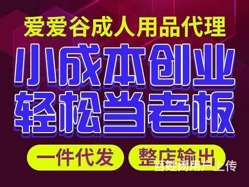 成人用品进货货源-厂家直供-一手货源-货到付款 - 图片 1