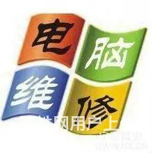 呈贡电脑维修,打印机维修,复印机维修,监控维修 - 图片 1