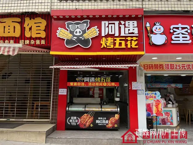 （四川铺鑫网）巴州区回风四中对面30平餐饮店转让 - 图片 1