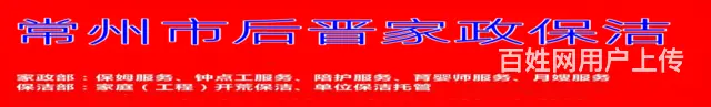 常州新北钟点工优质服务 - 图片 2