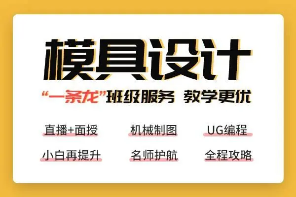 张家港模具设计培训-模具设计怎么学 - 图片
