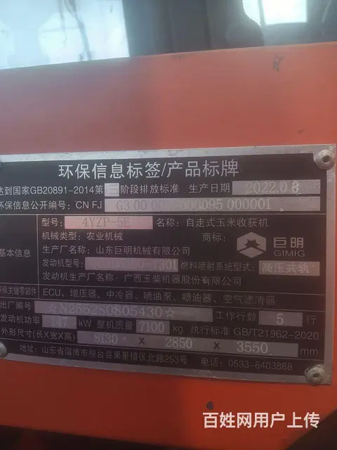 巨明五垄玉米收割机 - 图片 7