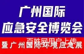 2024广州国际环境应急展 - 图片