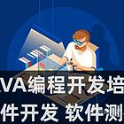 昌江java程序员开发培训机构 IT编程培训周期多久