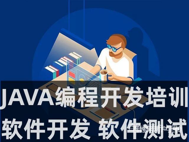 昌江java全栈开发培训哪里好点 学java费用的图片