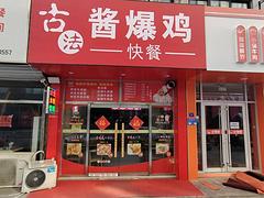 （旺铺猫）泰华领域南门对面快餐店转让 商业氛围好