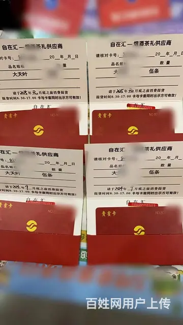 常州哪里上门回收郭氏烟酒卡？大润发卡瑞和泰卡爱心卡 - 图片 3