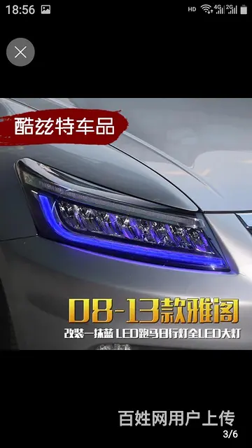 处理八代雅阁改装大灯一对 - 图片 4