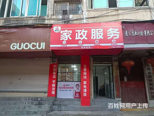 嘉帮手家政公司遵义店整体转让 - 图片 1