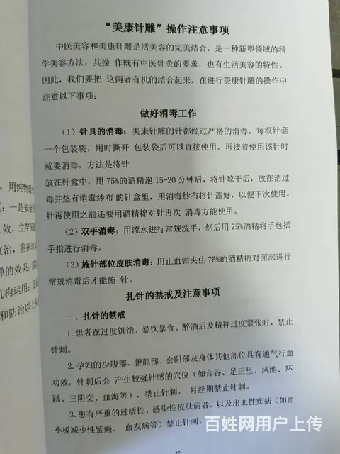 昆明针灸美雕技术 技术培训 - 图片 1