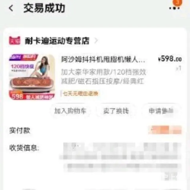 卖阿沙姆甩脂抖抖机 - 图片 1