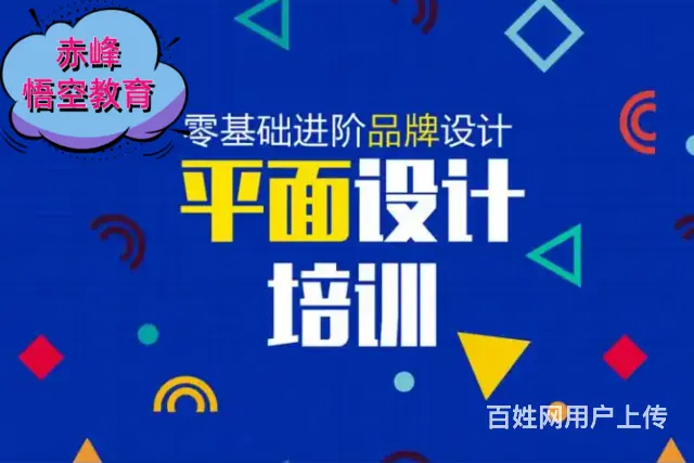赤峰平面PS软件课程培训班 广告美工设计培训 - 图片 2