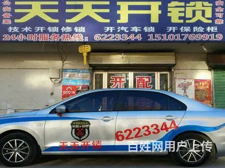 汽车钥匙4S店6-22-33-44 - 图片 1
