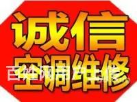 杭州附近空调维修-专业空调维修空调加氟拆装清洗 - 图片 1