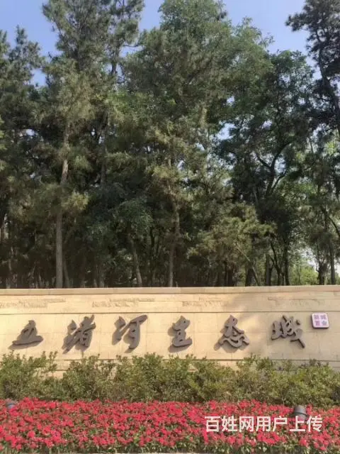 威海五渚河生态城 盘福园 精致新城 人居典范 - 图片 1
