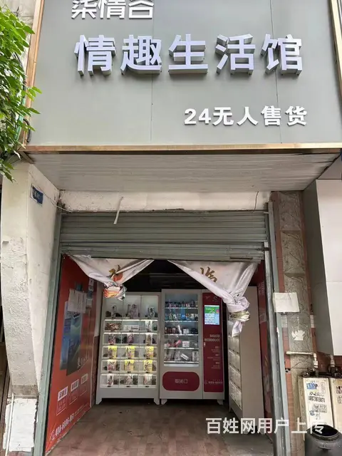 （老板本人）雨花区成人用品店优价转让 5257 - 图片 2