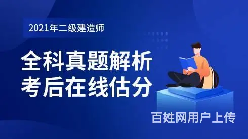 攀枝花二级建造师培训班 - 图片 2