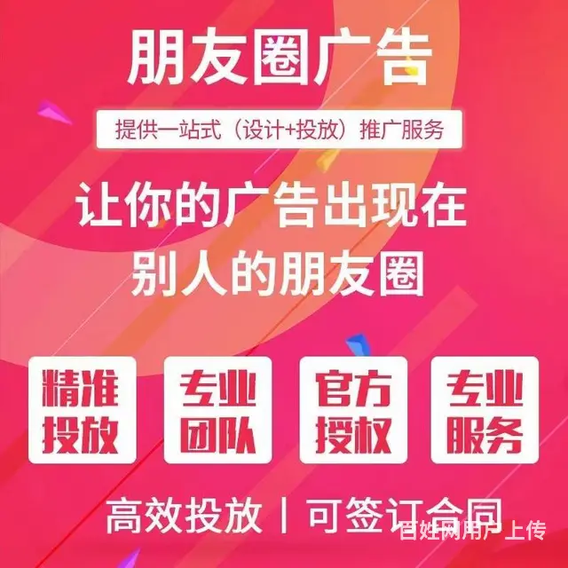微信朋友圈广告开户投放，腾讯广告推广全行业可做！ - 图片 3