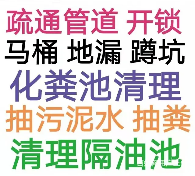 百色市全城疏通下水道疏通马桶电话，24小时服务-地漏蹲坑厕所 - 图片