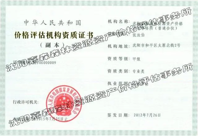 苗圃赔偿 花卉绿化赔偿司法鉴定公司 - 图片 3