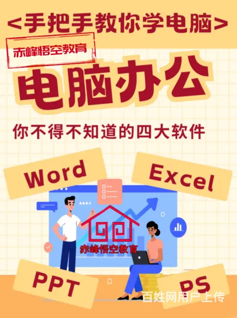 赤峰文员、秘书、人事行政、会计电脑培训学习 - 图片 3