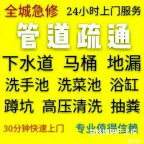 济南梦世界华园疏通马桶公司电话,维修厕所漏水 - 图片
