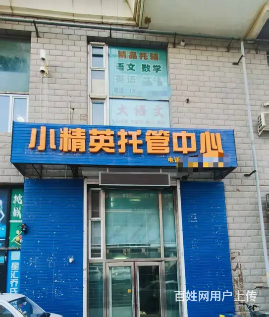 宽城区托管中心出兑 生源稳定 - 图片 1