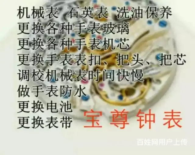 泸州浪琴天梭飞亚达天王依波手表维修保养换电池 - 图片 2