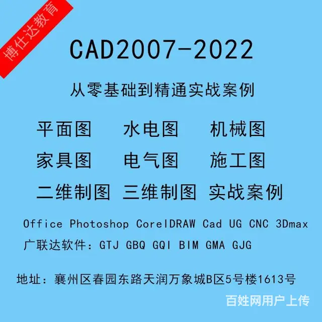 襄阳建筑CAD设计、机械CAD零件图设计培训 - 图片