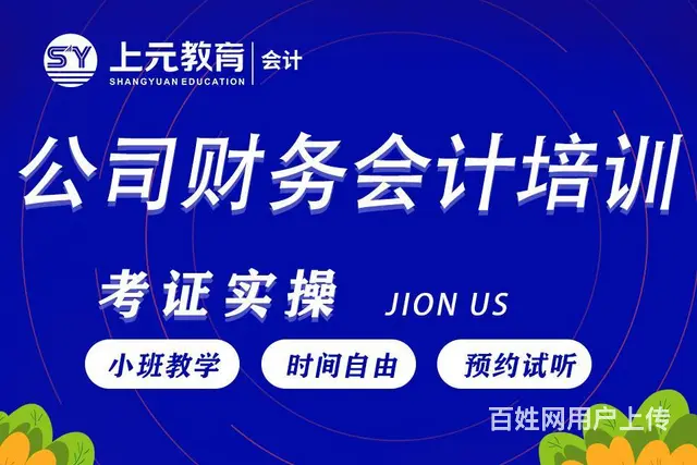海宁0基础海会计实操做账培训 海宁成人会计培训机构 - 图片
