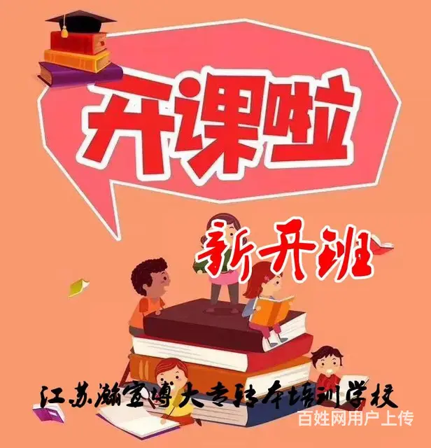 江苏瀚宣博大专转本让考生能够进行有效学习 - 图片
