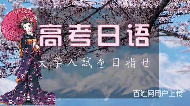 日语专业学习请找新东升 - 图片 2
