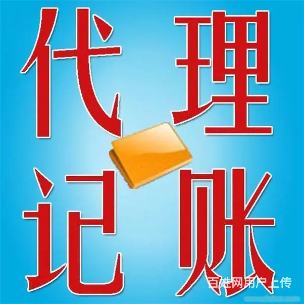 纳税申报，代理记账找伍合会计财税代理记账 - 图片 1
