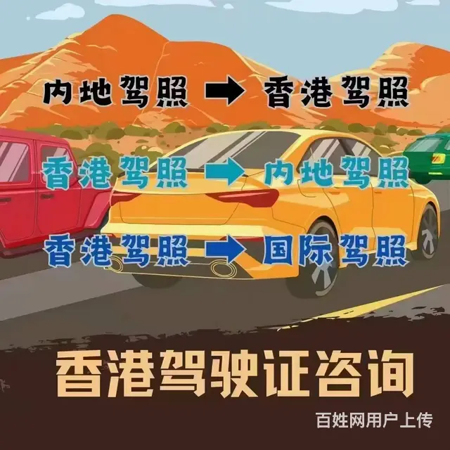 非香港居民是否可以考取香港驾驶证 - 图片 2