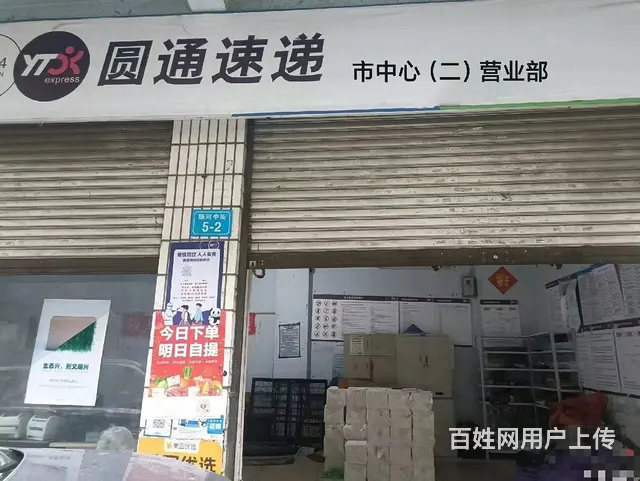 (精选好铺)市中心顺河中街临街圆通快递转让 - 图片 2