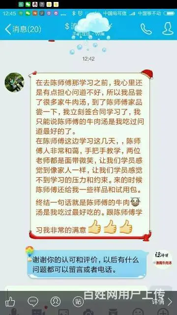 正宗淮南牛肉汤培训加盟--陈师傅牛肉汤 - 图片 8