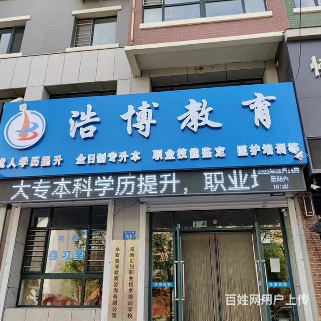 成人学历提升,大专本科(官方推荐) - 阜新海州学历教育 - 阜新百姓网