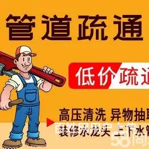 疏通各种下水道，清洗管道抽粪，欢迎咨询 - 图片 4