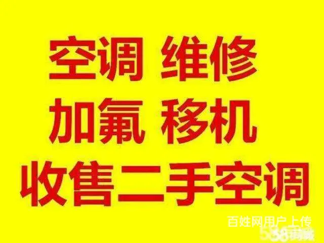 西昌空调加氟维修移机安装电视油烟机热水器冰箱冰柜 - 图片 11
