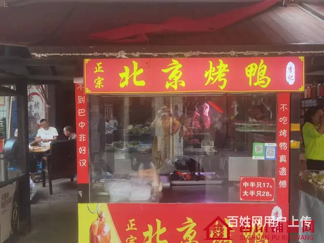 （四川铺鑫网）巴州区回风桂花街菜市场80平烤鸭店转让 - 图片 1