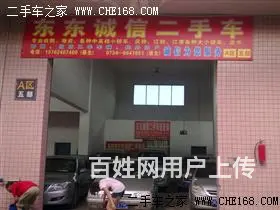 东东诚信二手车行为您的爱车排忧解难的图片
