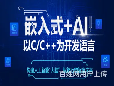 昆明安宁比较好的嵌入式人工智能培训班需要多少钱 - 图片 3