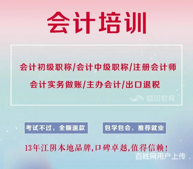 靖江会计初级考多少分合格？靖江会计初级培训班 - 图片