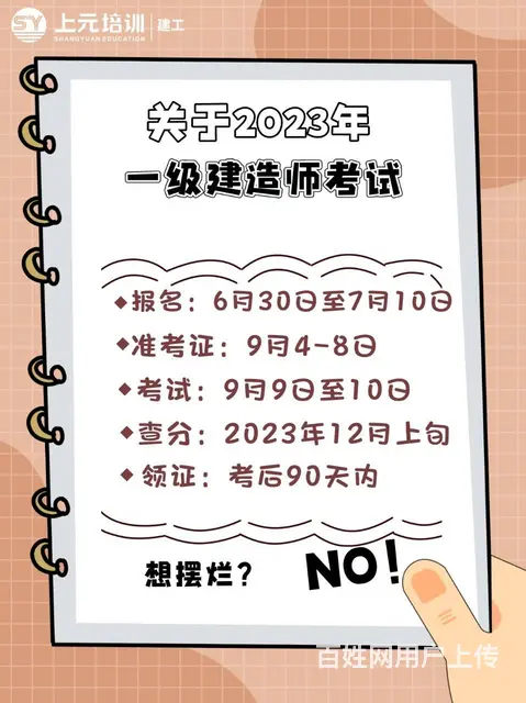 常熟哪里有一级建造师培训，建造师备考选哪个专业 - 图片 2