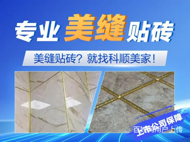 珠海附近瓷砖铺贴联系方式 - 图片 1