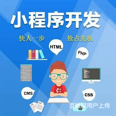 遵义软件开发、小程序制作 - 图片 1