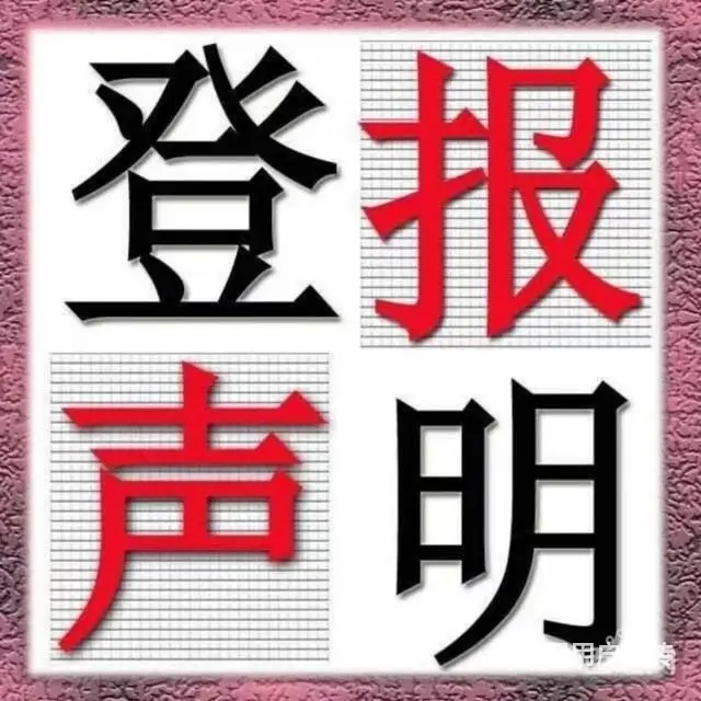房产证挂失-兰州晨报-兰州晚报 - 图片