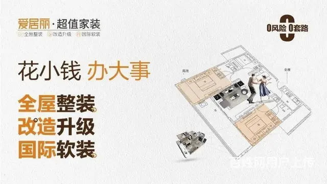 爱居丽昆明全屋整装，旧房改造升级，国际软装公司 - 图片 1
